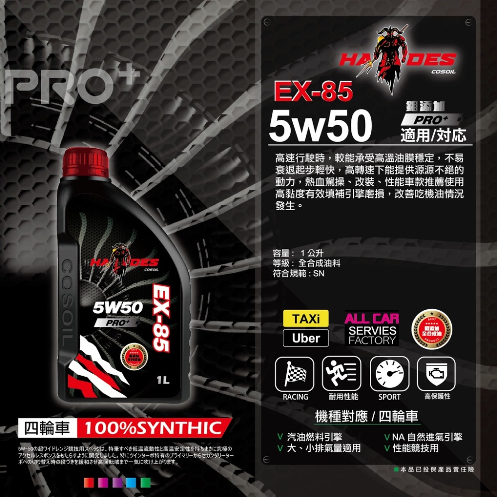 《5W50》滿5罐贈黑帝斯燃料添加