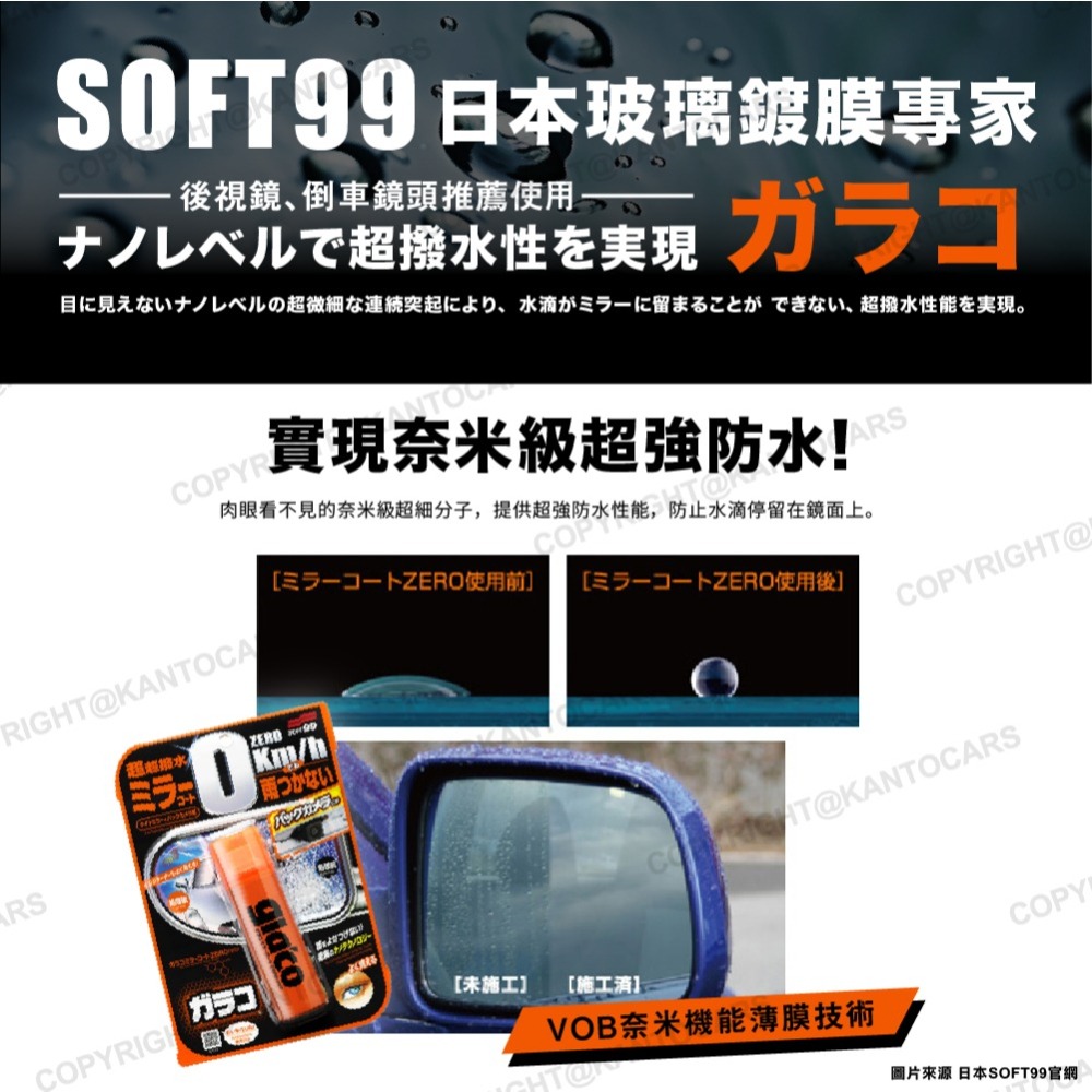 【日本SOFT99】後視鏡撥水劑 倒車鏡專用奈米驅水劑 40ml 倒車雷達鏡頭也適用)-細節圖2