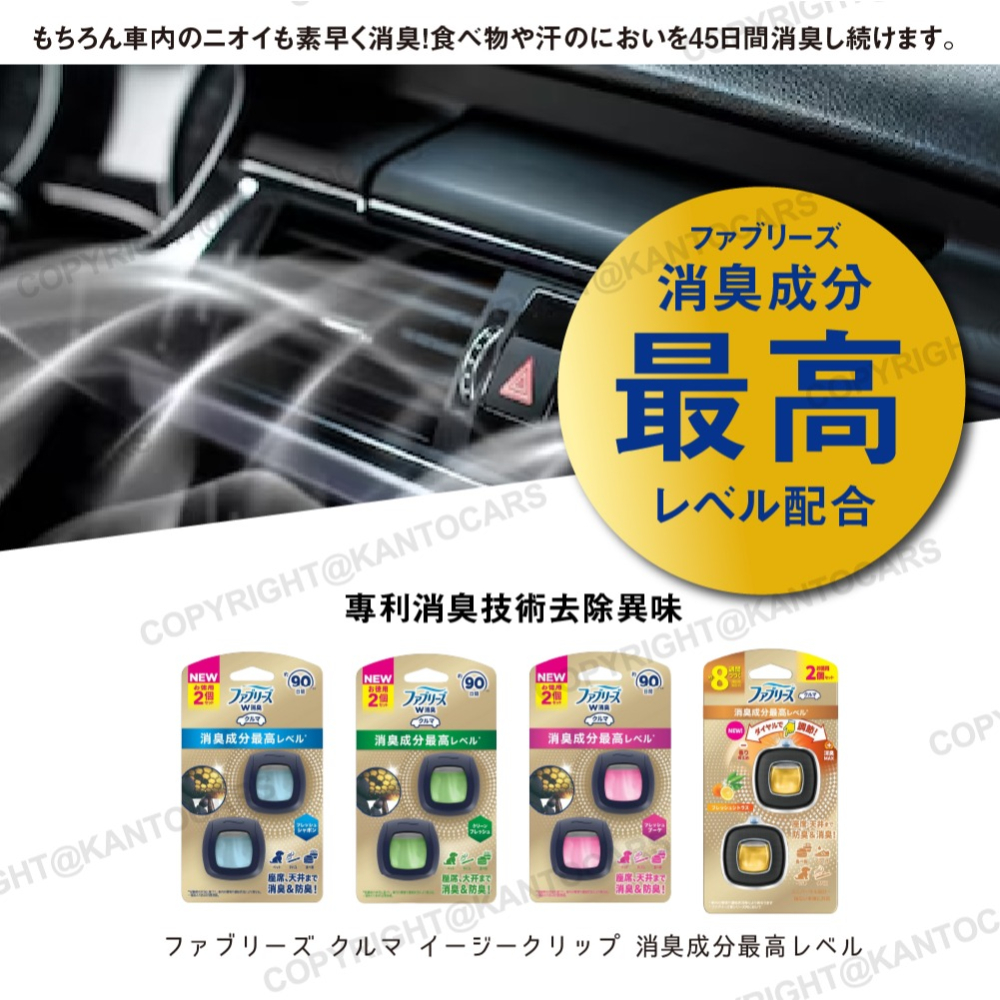 附發票🔥日本直送 P&G 風倍清 汽車出風口香氛 Febreze 車用芳香劑 汽車芳香劑 冷氣芳香劑 車用除臭 關東車-細節圖3