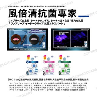 附發票🔥日本直送 P&G 風倍清 汽車出風口香氛 Febreze 車用芳香劑 汽車芳香劑 冷氣芳香劑 車用除臭 關東車-細節圖4