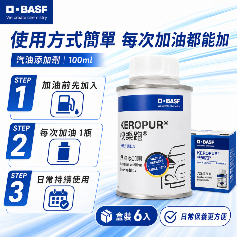 BASF 巴斯夫 KEROPUR 快樂跑 台灣公司貨 新一代升級配方 汽油添加劑 100ml-細節圖5