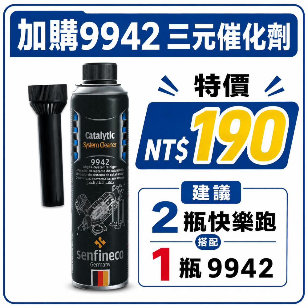 BASF 巴斯夫 KEROPUR 快樂跑 台灣公司貨 新一代升級配方 汽油添加劑 100ml-規格圖8