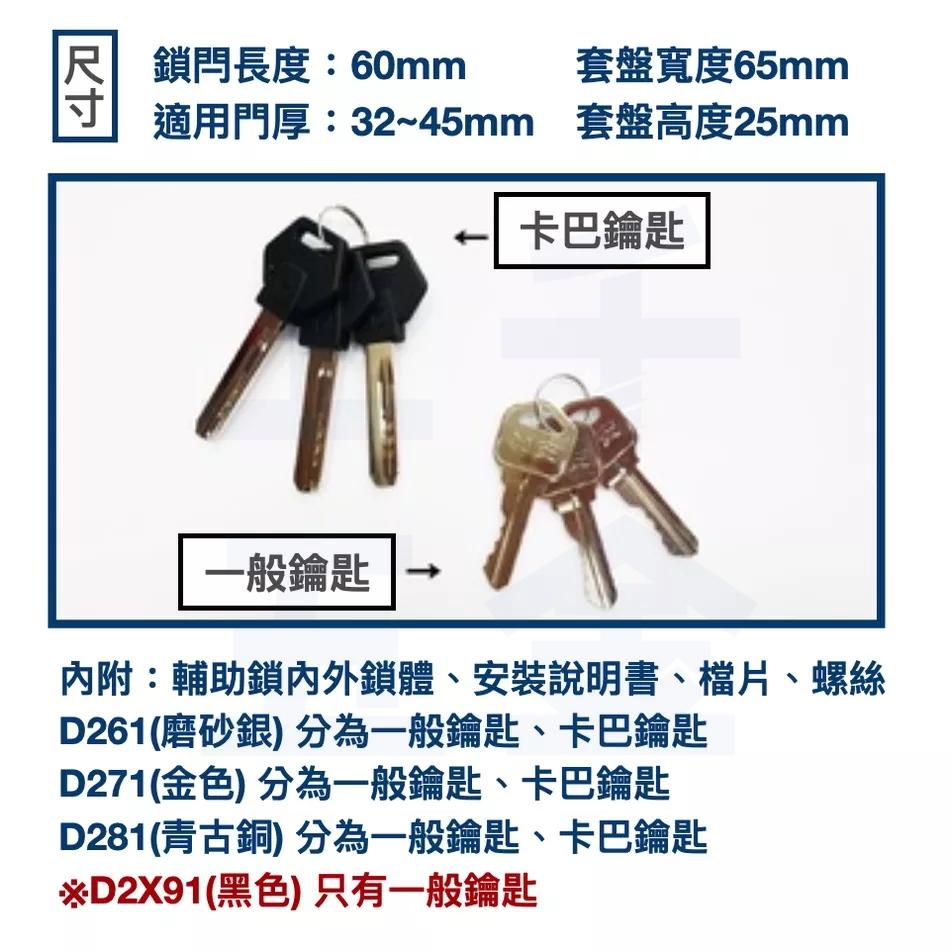 【FAULTLESS 加安】門鎖 輔助鎖 D261 D271 D281 D2X91 金色 銀色 青古銅 黑色 上千五金行-細節圖2