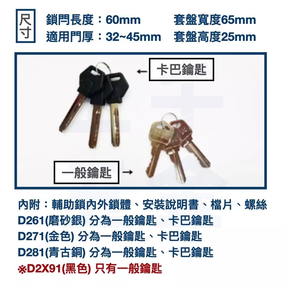 【FAULTLESS 加安】門鎖 輔助鎖 D261 D271 D281 D2X91 金色 銀色 青古銅 黑色 上千五金行-細節圖2