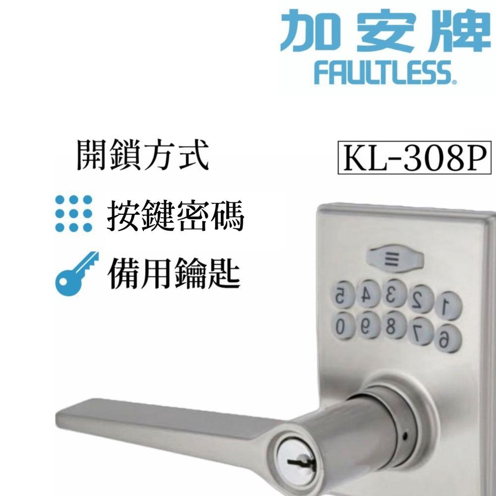 上千五金 加安牌 代客安裝 門鎖 電子鎖  KL-308P  KL308P 按鍵式 密碼鎖電子鎖 水平把手 台灣製-細節圖3