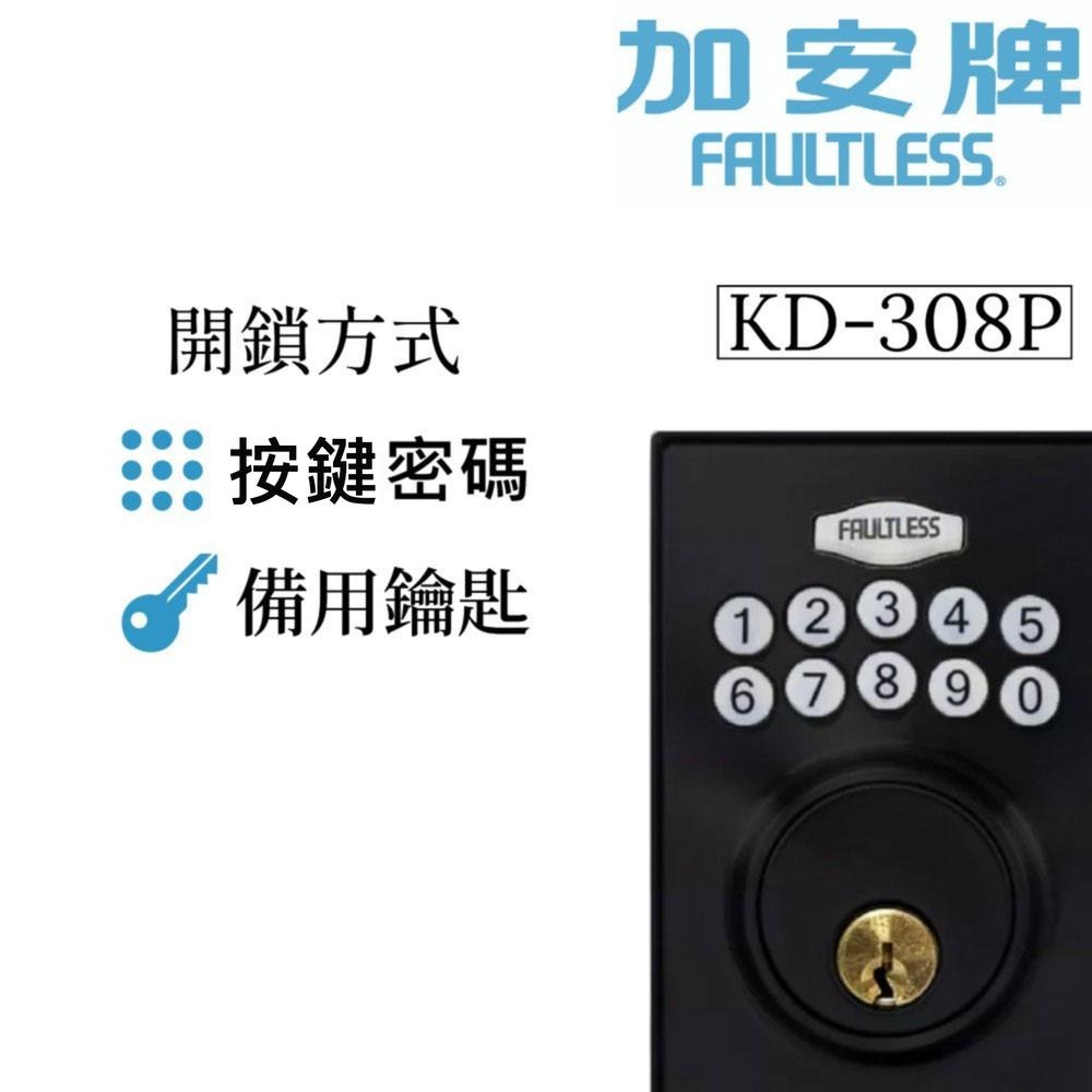 上千五金 加安牌 代客安裝 門鎖 電子鎖 黑色 銀色 KD-308P KD308P 按鍵式電子鎖  輔助鎖 台灣製-細節圖3