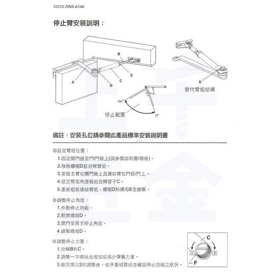 【FAULTLESS 加安】門弓器 自動關門器 HO771 HO772 HO773 外停檔 垂直安裝 上千五金行-細節圖4