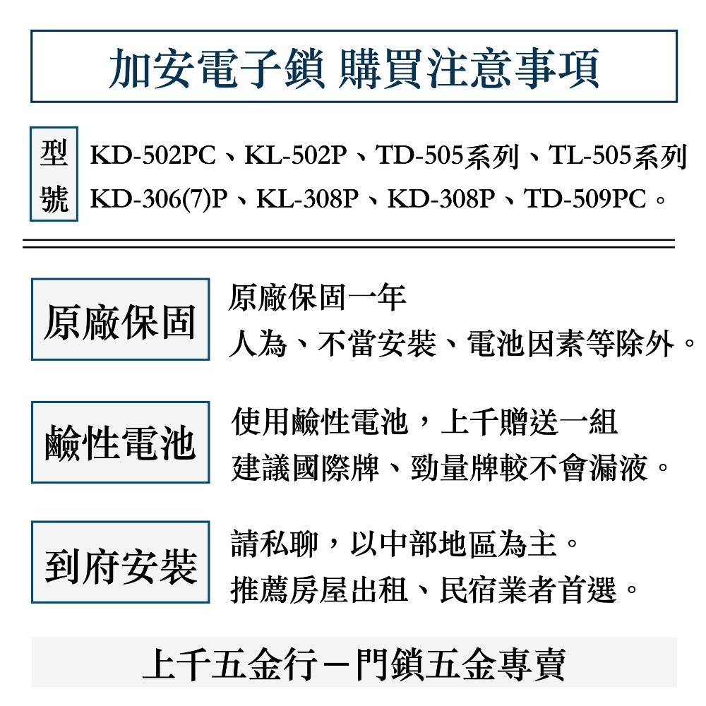 上千五金 密碼 鑰匙 二合一  加安牌 電子鎖 TL-505P  原廠保固 台灣製 智能 智慧 房門 安全 門鎖 水平鎖-細節圖2
