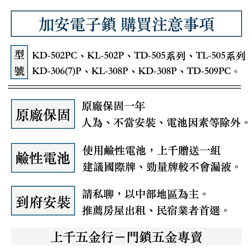 上千五金 密碼 鑰匙 TD-505P TD505P 加安牌 電子鎖 二合一輔助鎖 觸控  原廠保固 台灣製 智能 智慧-細節圖2