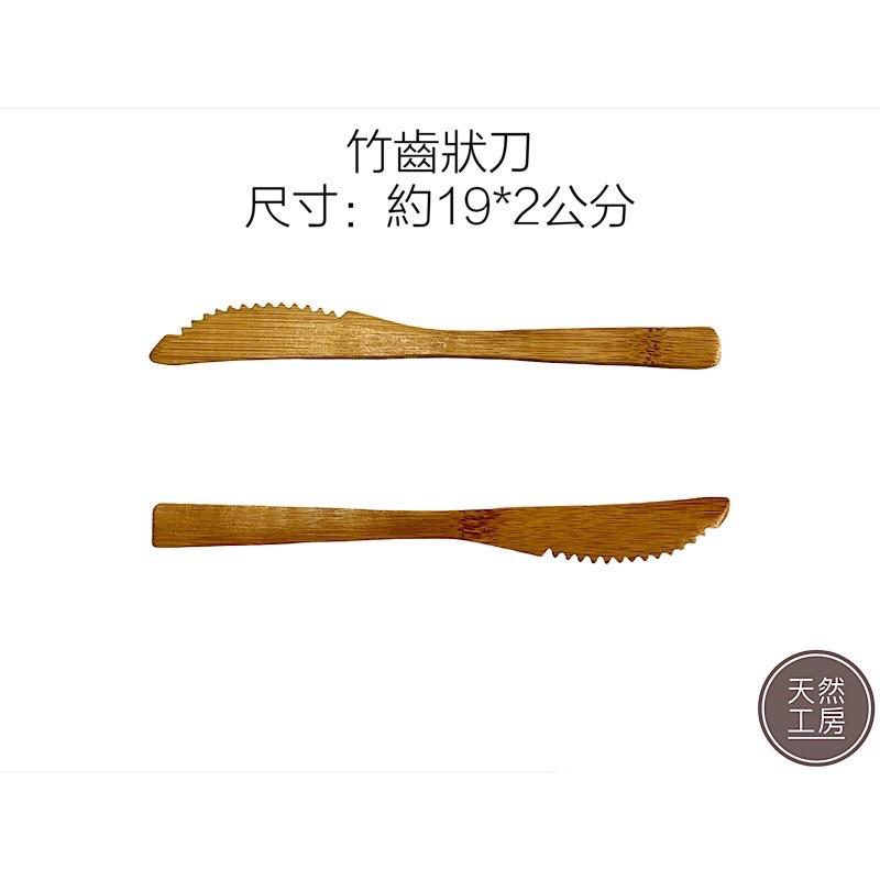 奶油刀 竹抹刀 牛油刀 面膜刀 竹刮刀 果醬抹刀 蛋糕刀 竹刀 木刀 竹餐具 木餐具 餐具批發 客製雕刻 天然工房-細節圖4