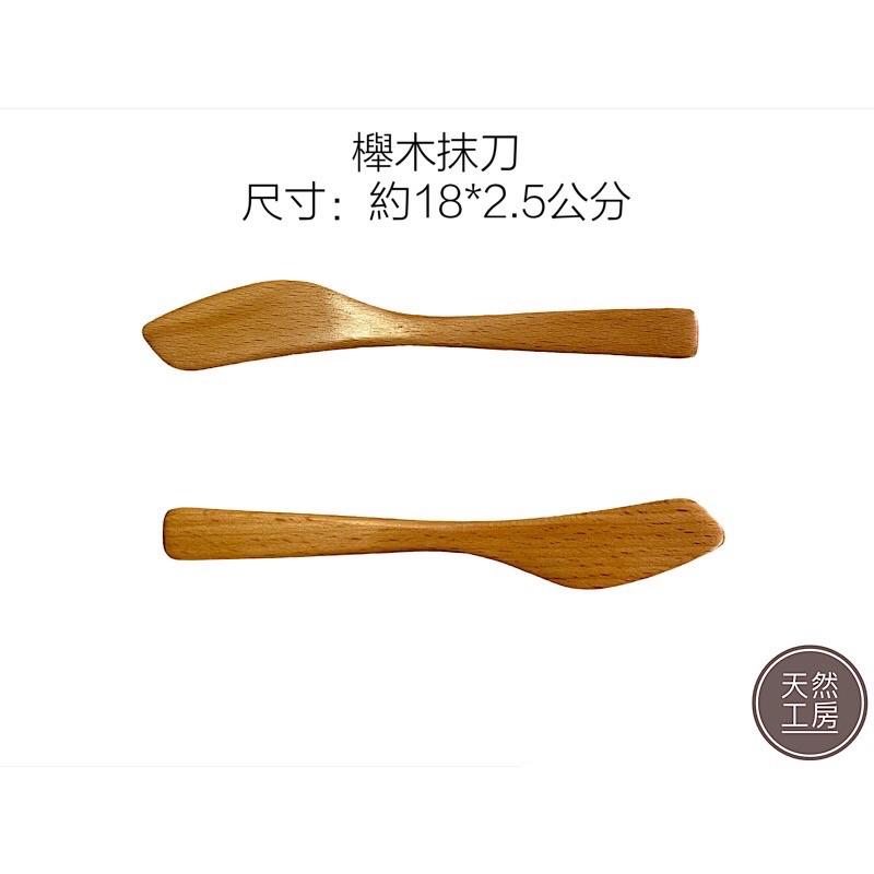 奶油刀 竹抹刀 牛油刀 面膜刀 竹刮刀 果醬抹刀 蛋糕刀 竹刀 木刀 竹餐具 木餐具 餐具批發 客製雕刻 天然工房-細節圖5