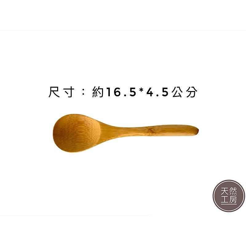 竹湯匙 木湯匙 竹圓匙 木質湯匙 竹飯匙 攪拌匙 果醬匙 匙 環保餐具 湯匙批發 湯匙刻字 工廠直營 天然工房-細節圖3