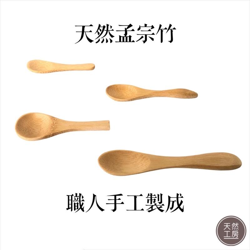 木湯匙 竹湯匙 蜂蜜湯匙 攪拌匙 醬料匙 果醬湯匙  木頭湯匙 木製湯匙 木匙 竹匙 湯匙刻字 客製刻字 天然工房-細節圖2