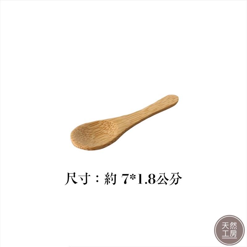 木湯匙 竹湯匙 蜂蜜湯匙 攪拌匙 醬料匙 果醬湯匙  木頭湯匙 木製湯匙 木匙 竹匙 湯匙刻字 客製刻字 天然工房-細節圖4