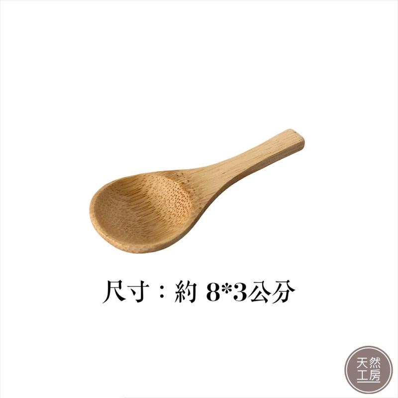 木湯匙 竹湯匙 蜂蜜湯匙 攪拌匙 醬料匙 果醬湯匙  木頭湯匙 木製湯匙 木匙 竹匙 湯匙刻字 客製刻字 天然工房-細節圖5