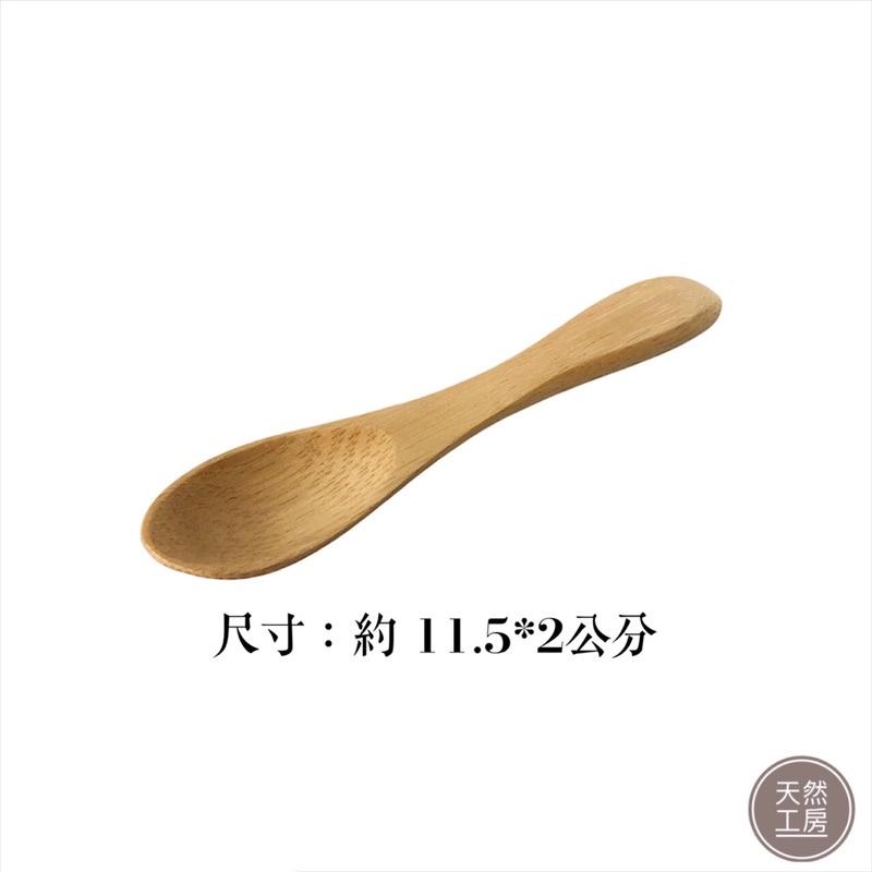 木湯匙 竹湯匙 蜂蜜湯匙 攪拌匙 醬料匙 果醬湯匙  木頭湯匙 木製湯匙 木匙 竹匙 湯匙刻字 客製刻字 天然工房-細節圖7