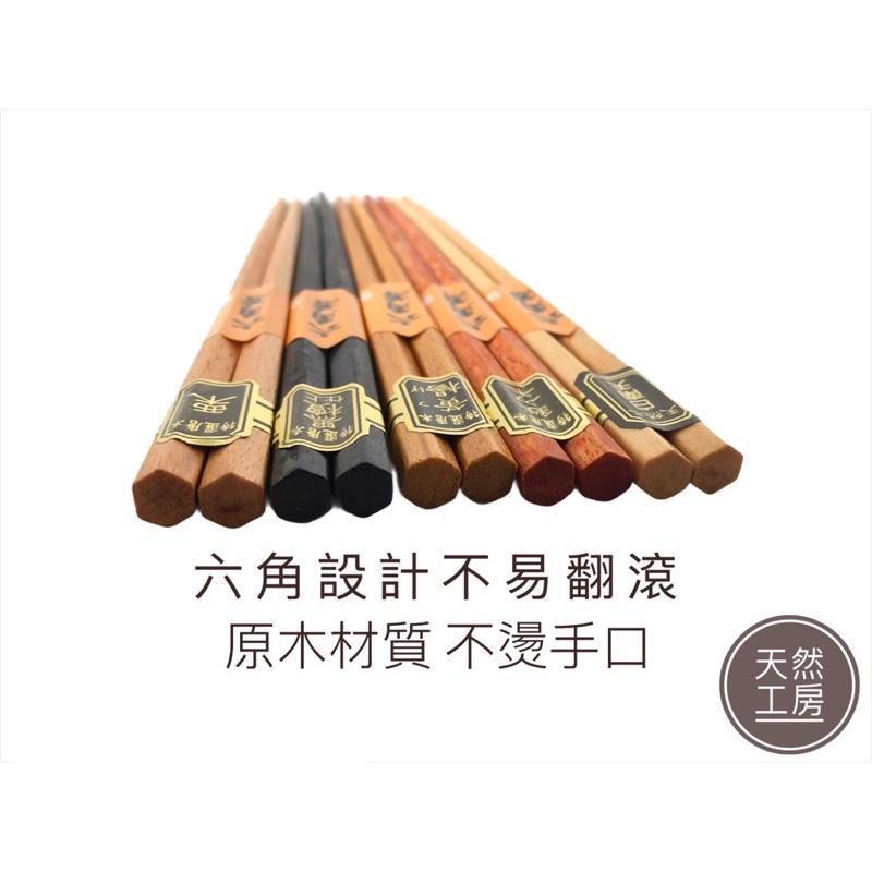 木筷 木頭筷子 木筷子 原木筷 日式木筷 筷子 六角木筷 竹筷 日本木筷 餐具 竹木餐具 禮贈品 開店餐具 天然工房-細節圖2