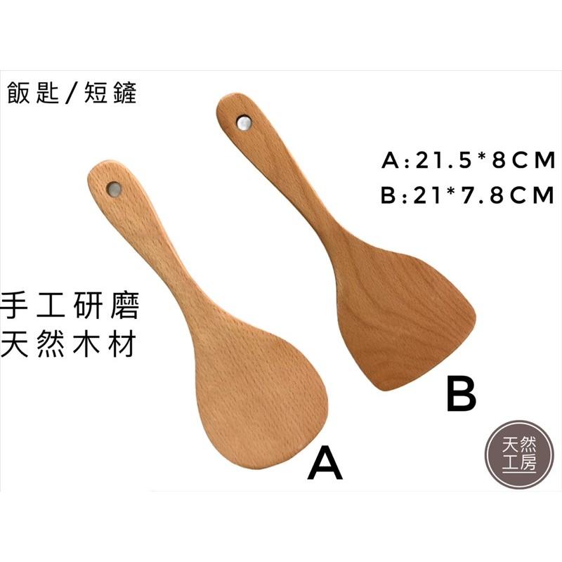 鍋鏟 不沾鍋鏟 木鍋鏟 木鏟  木煎鏟 炒菜鏟 木煎匙 攪拌鏟 中華鍋鏟 斜口鏟 木飯匙 木飯勺 盛飯匙 木匙 天然工房-細節圖2