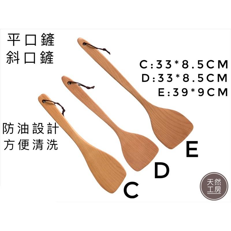 鍋鏟 不沾鍋鏟 木鍋鏟 木鏟  木煎鏟 炒菜鏟 木煎匙 攪拌鏟 中華鍋鏟 斜口鏟 木飯匙 木飯勺 盛飯匙 木匙 天然工房-細節圖3