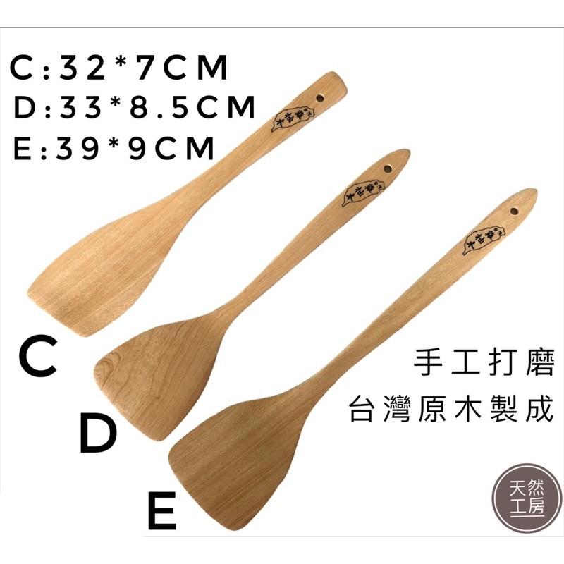 木鍋鏟 不沾鍋鏟 炒菜鏟 木煎鏟 原木鍋鏟 木頭鍋鏟 原木餐具 雞柚木鍋鏟 炒鏟 煎鏟 中華鍋鏟 客製雕刻 天然工房-細節圖3
