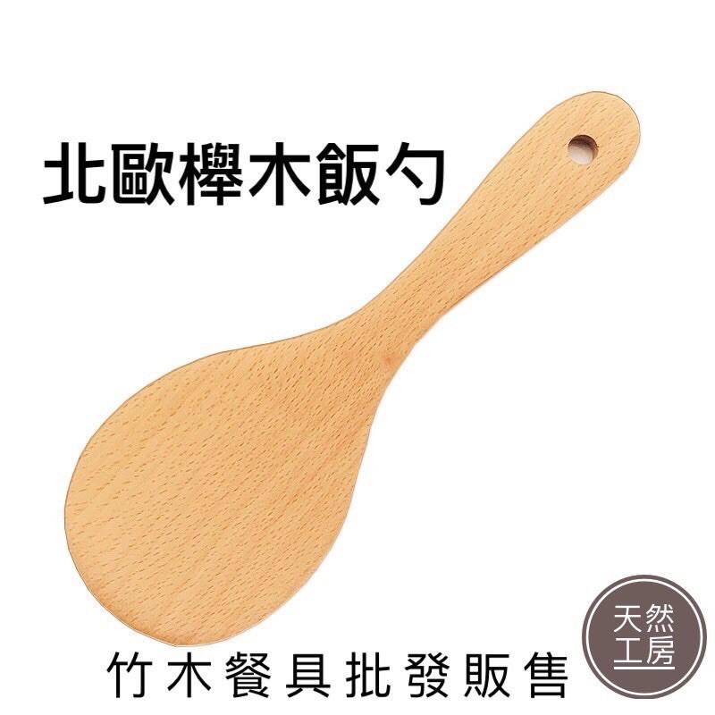 木飯匙 木飯勺 木飯鏟 盛飯匙 飯匙 飯勺 原木飯匙 木製飯匙 櫸木飯匙 露營餐具 竹木餐具 客製雕刻 天然工房-細節圖3