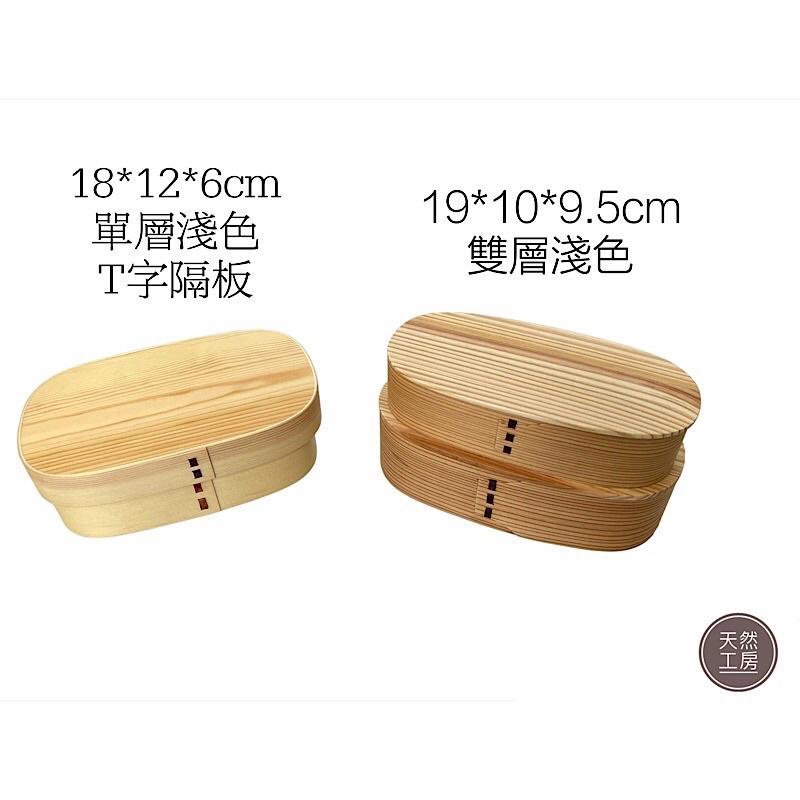便當盒 日式便當盒 木便當盒 木製便當盒 野餐盒 壽司盒 日式餐盒 木飯盒 木餐盒 外出餐盒 簡餐盒 天然工房-細節圖6