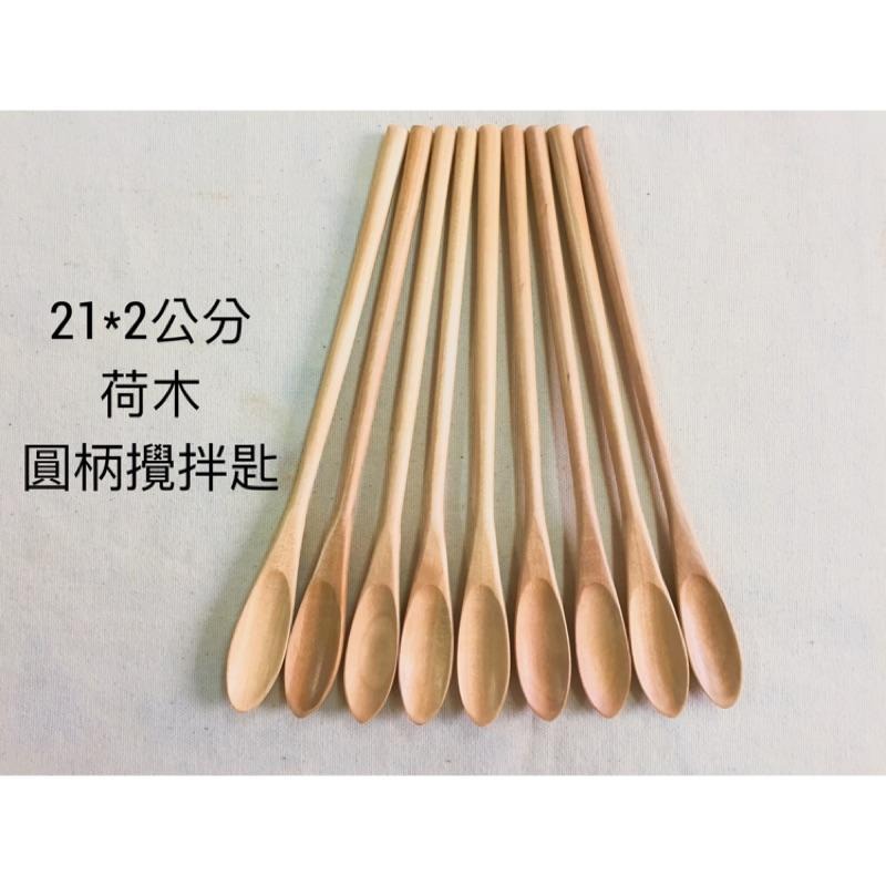 攪拌匙 冰沙匙 咖啡匙 竹湯匙 木湯匙 調味匙 蜂蜜匙 果醬匙 點心匙 牛奶匙 奶酪匙 冰淇淋匙 餐具雕刻 天然工房-細節圖5