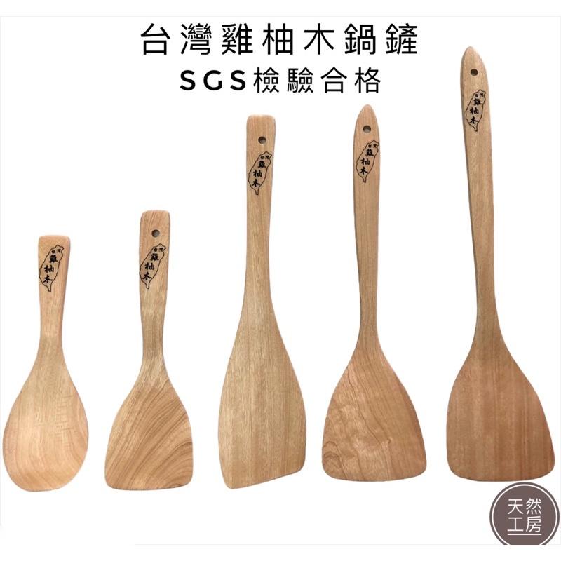 木頭鍋鏟 木鏟 木鍋鏟 不沾鍋煎匙 原木鍋鏟 木質鍋鏟 煎匙 炒菜鏟 雞柚木鍋鏟 木鏟批發 木製餐具 原木餐具 天然工房-細節圖3