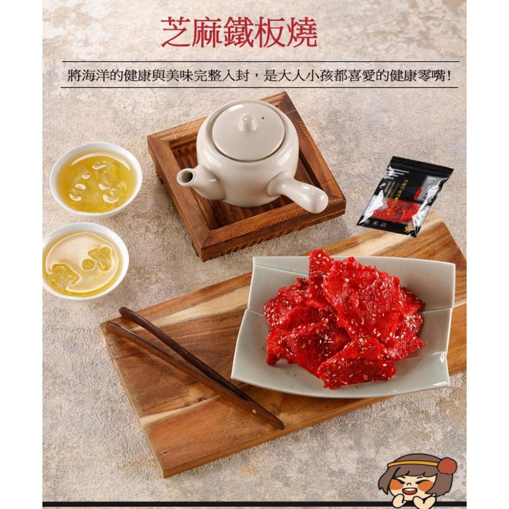 華得水產 芝麻鐵板燒 120g-細節圖5