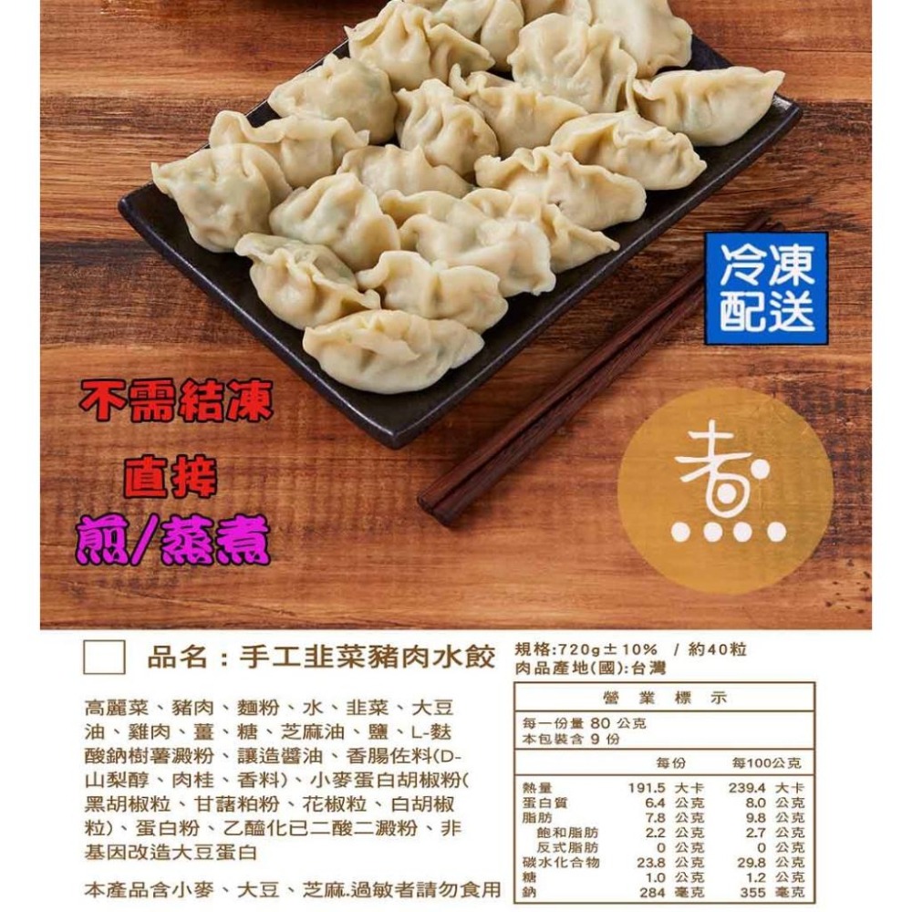 【華得水產】東港水餃+煎餃4包組 任搭任選(高麗菜豬肉/韭菜豬肉)-細節圖5