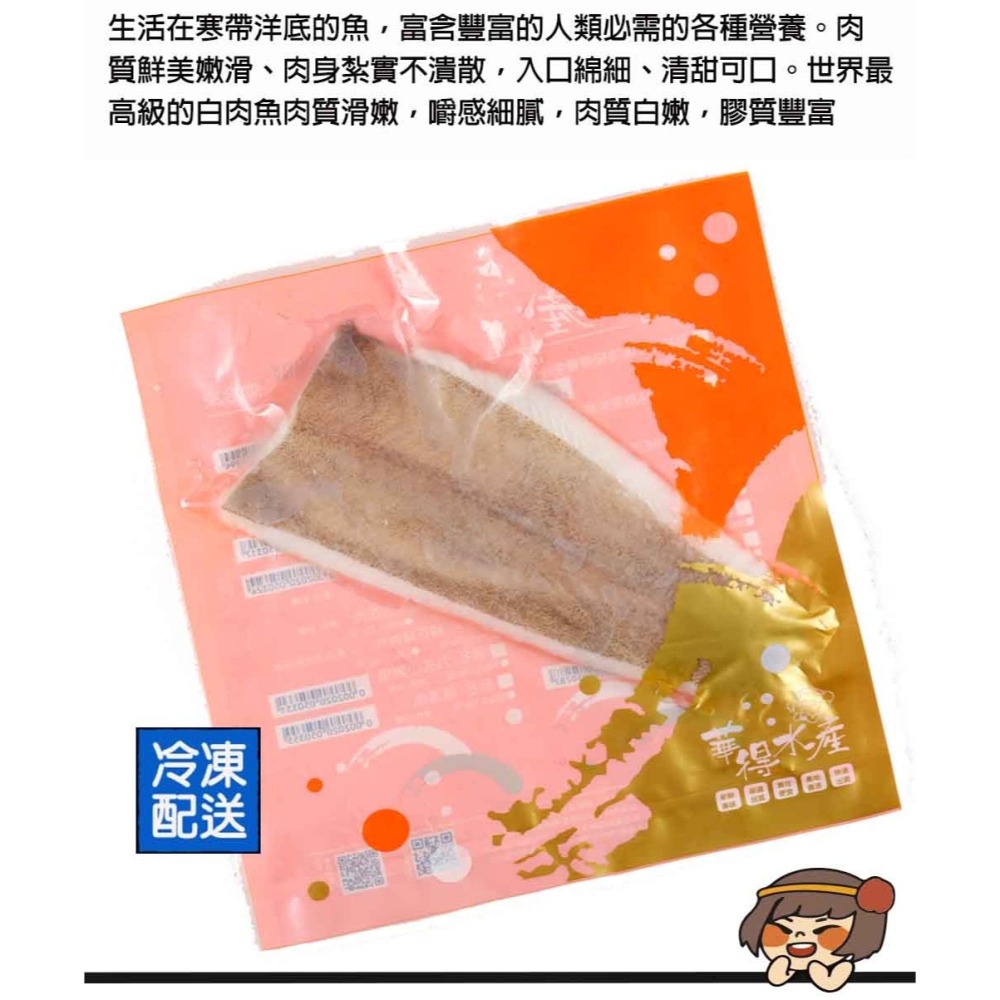 華得水產美國阿拉斯加生箭齒鰈魚清肉(300-400g/包)-細節圖6