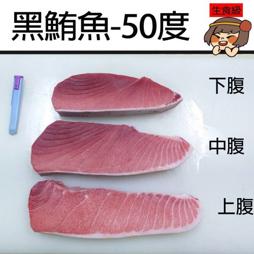 【華得水產】東港黑鮪魚三角 上腹 中腹 下腹(550-600g/生食級)-歡迎直播組合作