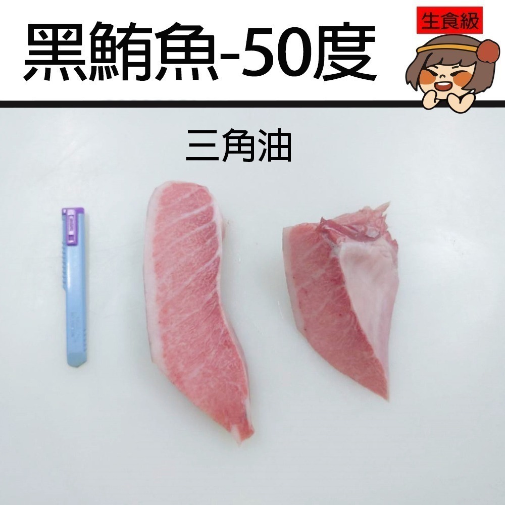 【華得水產】東港黑鮪魚三角 上腹 中腹 下腹(550-600g/生食級)-歡迎直播組合作 (保存期限7天)-細節圖2