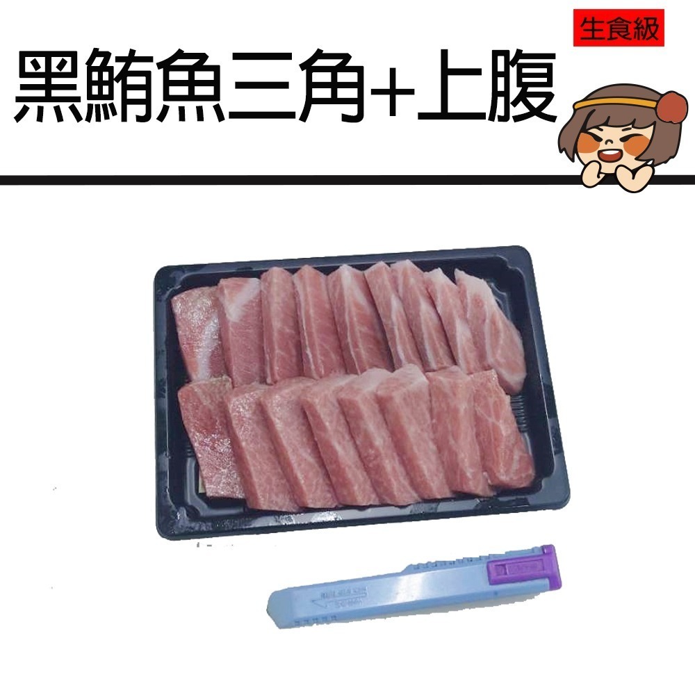 【華得水產】東港黑鮪魚三角 上腹 中腹 下腹(550-600g/生食級)-歡迎直播組合作 (保存期限7天)-細節圖3