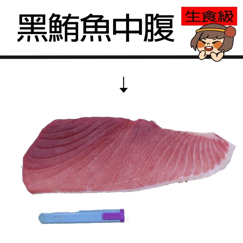 【華得水產】東港黑鮪魚三角 上腹 中腹 下腹(550-600g/生食級)-歡迎直播組合作 (保存期限7天)-規格圖2