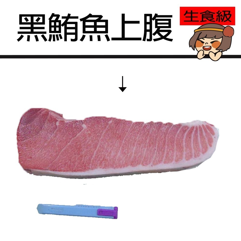 【華得水產】東港黑鮪魚三角 上腹 中腹 下腹(550-600g/生食級)-歡迎直播組合作 (保存期限7天)-規格圖3