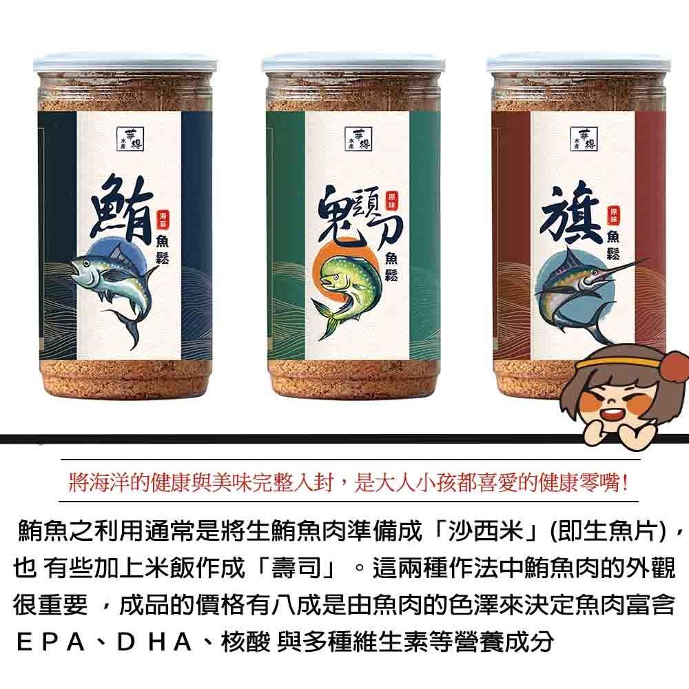 華得水產 東港綜合魚鬆禮盒(3罐組)-細節圖3