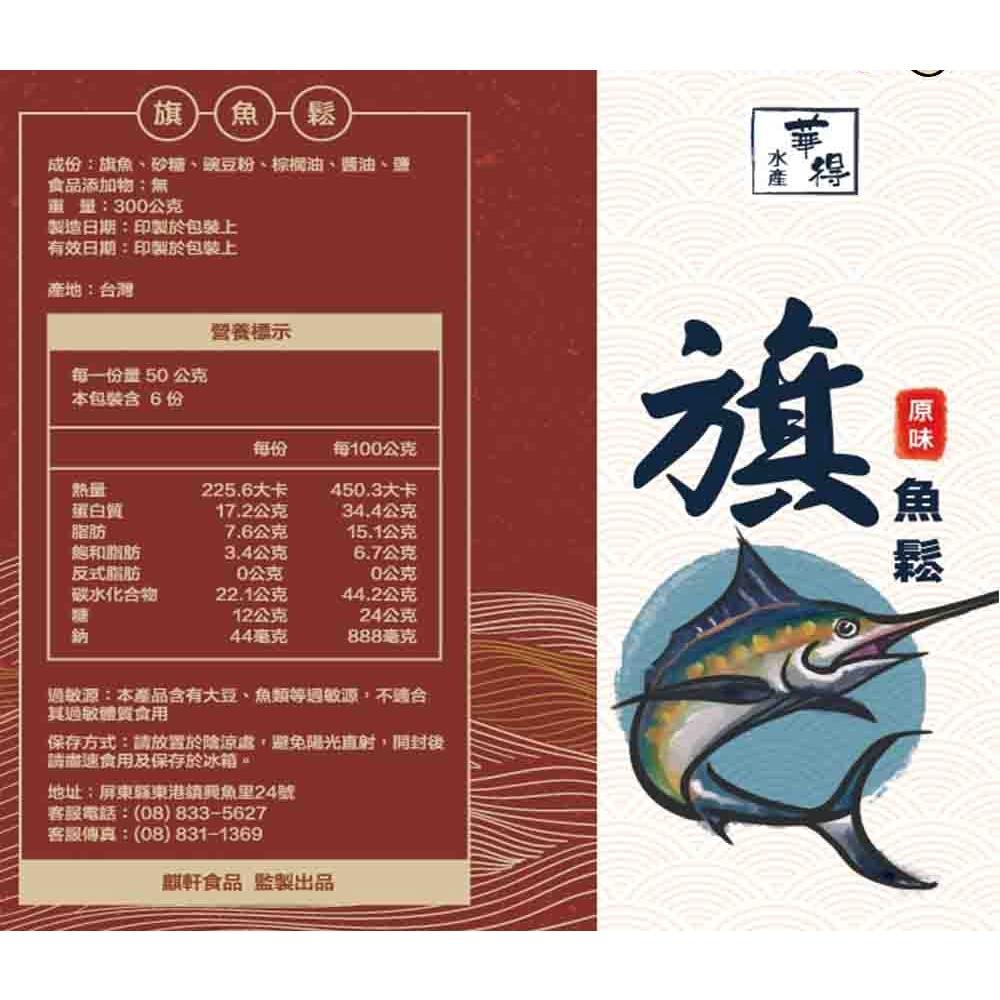 華得水產 東港綜合魚鬆禮盒(3罐組)-細節圖6