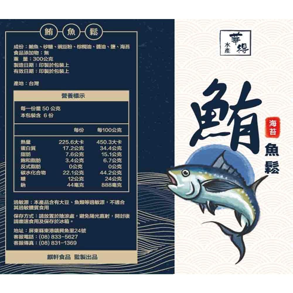 華得水產 東港綜合魚鬆禮盒(3罐組)-細節圖7