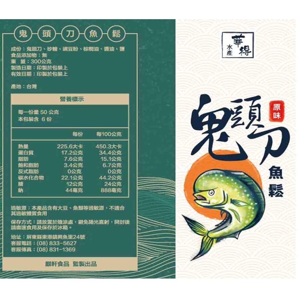 華得水產 東港綜合魚鬆禮盒(3罐組)-細節圖8