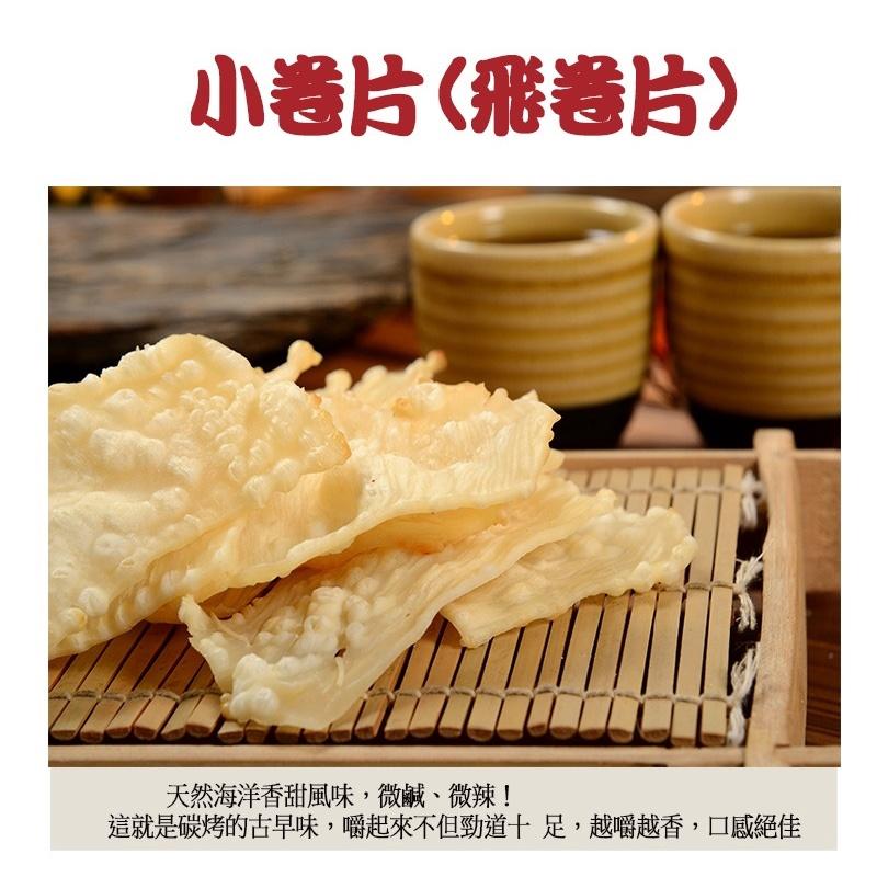 華得水產 飛卷片(小捲片) 60g-細節圖3