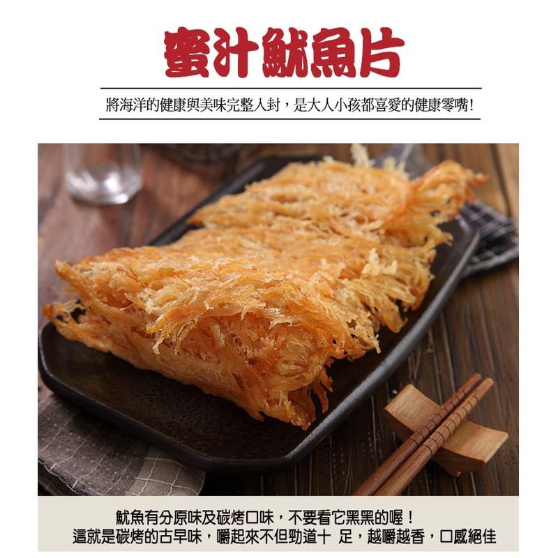 華得水產 蜜汁魷魚片 110g-細節圖3