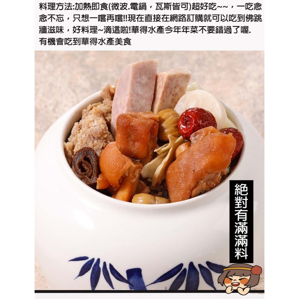 華得水產 佛跳牆1600g-細節圖4