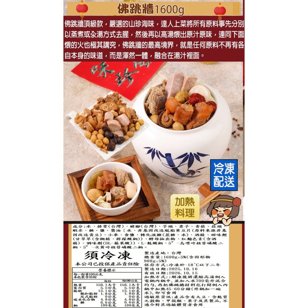 華得水產 佛跳牆1600g-細節圖6