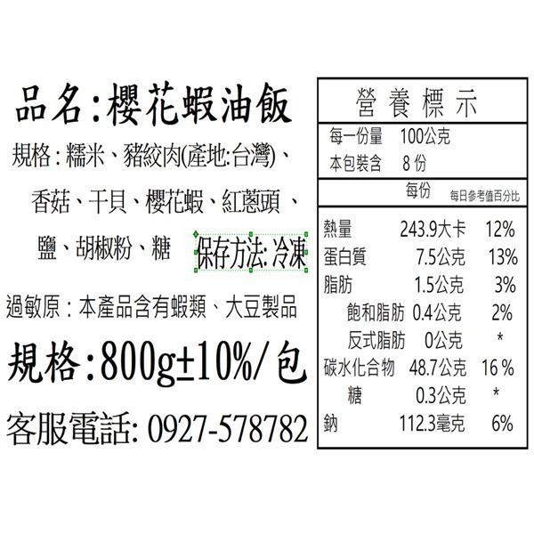 華得水產 東港櫻花蝦干貝油飯-細節圖3