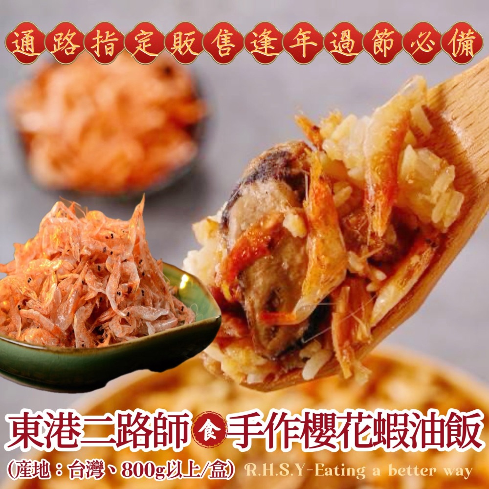 華得水產 東港櫻花蝦干貝油飯-細節圖5