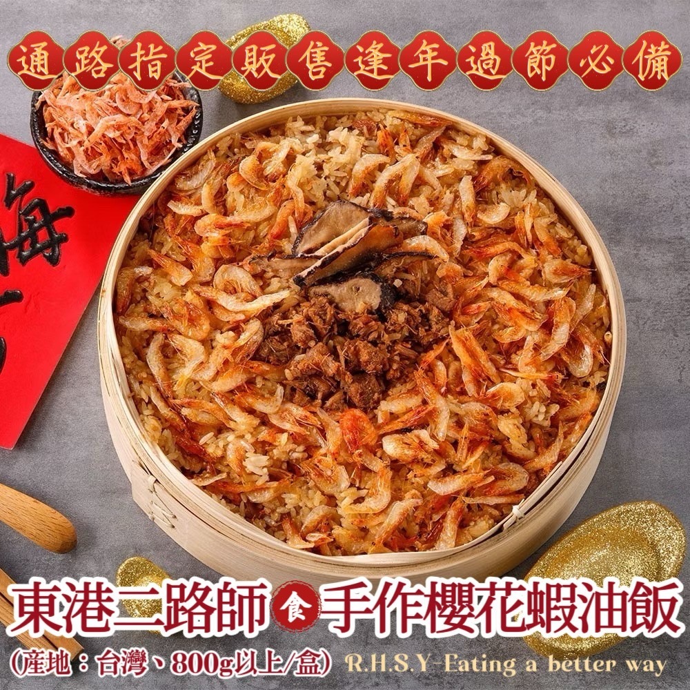 華得水產 東港櫻花蝦干貝油飯-細節圖6