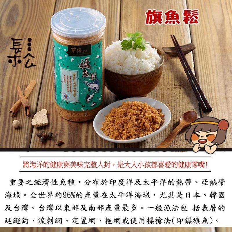 華得水產 旗魚鬆 300g-細節圖6
