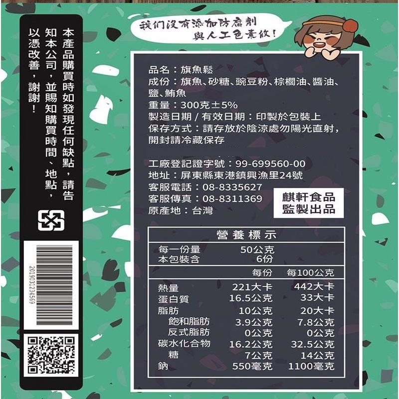 華得水產 旗魚鬆 300g-細節圖7