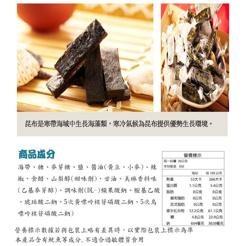 華得水產 昆布糖 120g-細節圖3
